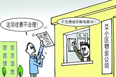 《北京市物業管理條例》解讀 物業不作為，業主權利誰保障——以清洗與保潔服務為例