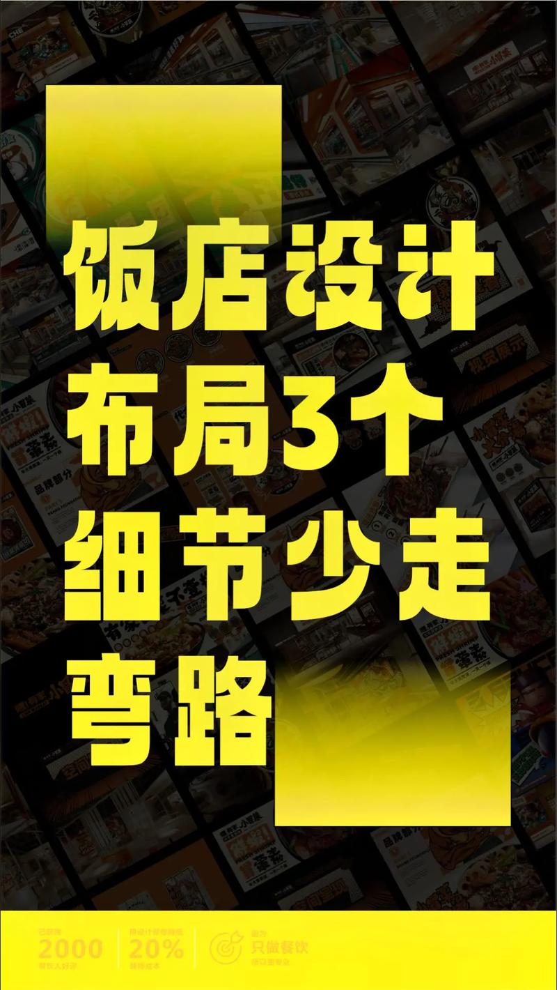 飯店設計布局3個細節少走彎路.#圖文伙伴計劃2024 #飯店